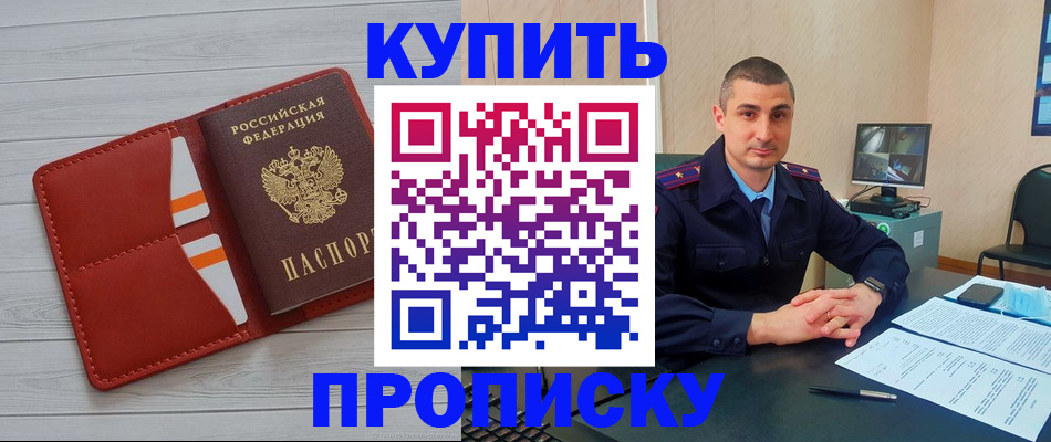 прописка для школы в Поворино