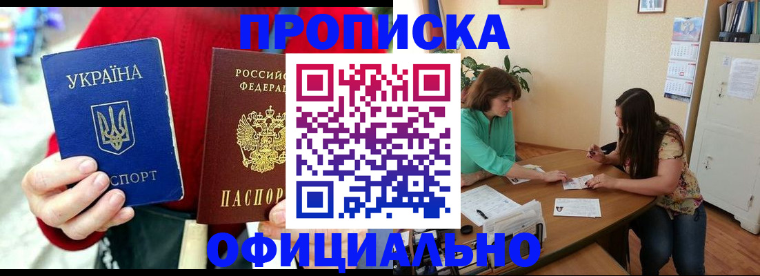 временная прописка в Поворино